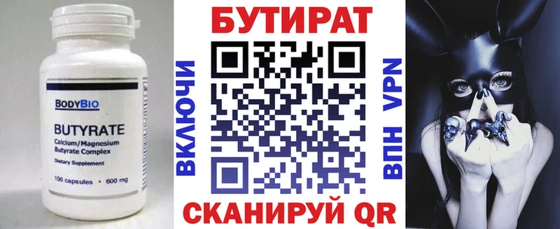хочу   Уварово  Бутират BDO 33% 