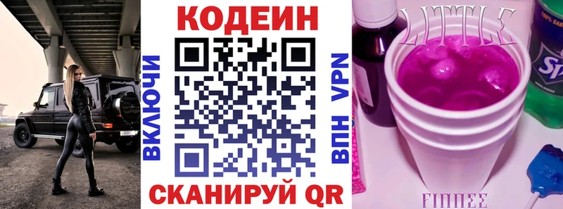 Кодеин напиток Lean (лин) Уварово
